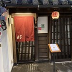 日本料理 川島 - 