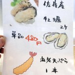 天ぷら処 こさか - メニュー（天ぷら単品類）