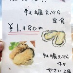 天ぷら処 こさか - メニュー（牡蠣天ぷら定食 ＆ 牡蠣天丼）