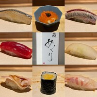 鮨めぐり - 