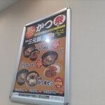 ゆで太郎 もつ次郎 - かつ丼セットも食べたいけど朝には無し