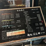 麺処 ほん田 東十条店 - 