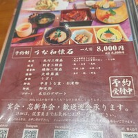 うな和本店 名古屋駅 - 