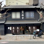 Ippodo Ucha Hokissashitsu Kaboku - 一保堂茶舗