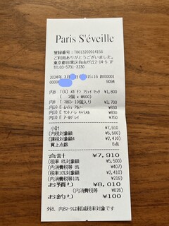 h Patisserie Paris S'eveille - 現金払いのみ！