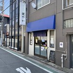 ラーメン 健やか - 