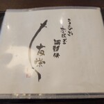 うなぎ亭 友栄 - メニュー