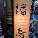 Banchou - 入り口の看板