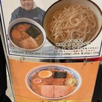 松戸富田麺絆 - 原点の味