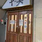 Towara - お店の入口