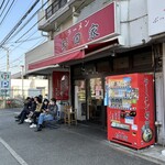 ラーメン 杉田家 - 