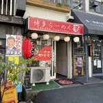 Hakata Ramen Tsuru - 店構え。この裏手が後楽園駅とその奥にTOKYO DOMEでしょうか