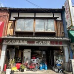富田屋 - 