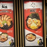 札幌 みその - 店案内看板（2024年3月16日撮影