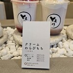 とろり天使のわらびもち - 