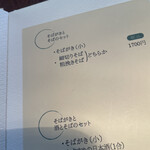 そば切り 天笑 - 