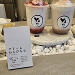 とろり天使のわらびもち - 