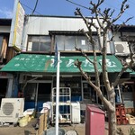 富田屋 - 