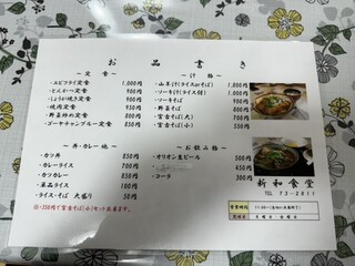 新和食堂 - 