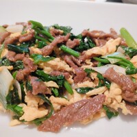 神田 雲林 - 牛肉とほうれん草とクレソンの玉子炒め