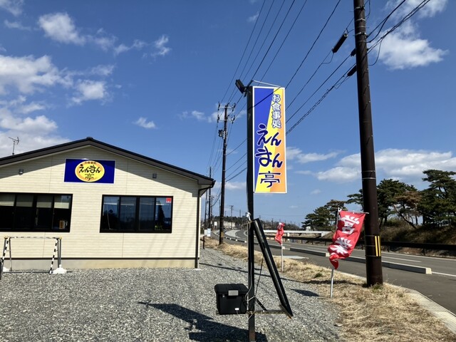 えんまん亭 - 野蒜（食堂）の写真