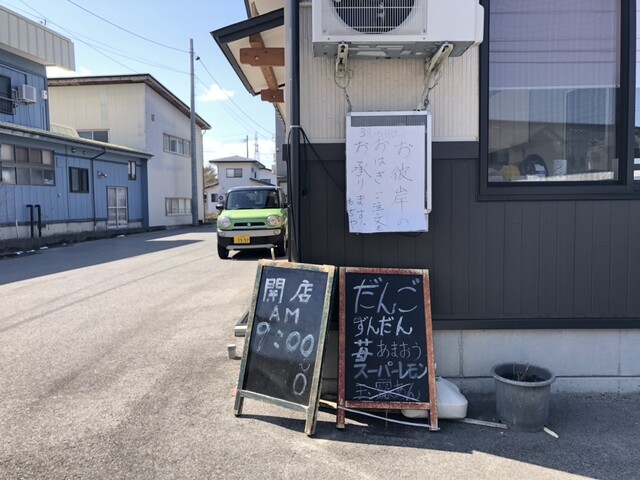 おかちゃのもぢや - 宮内（大福）の写真