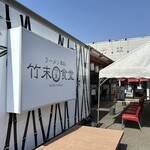 ラーメン専科 竹末食堂 - 店外観　大規模な待機スペース