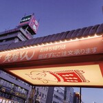 名古屋名物 みそかつ 矢場とん - 