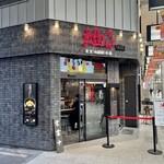 東京油組総本店 - 