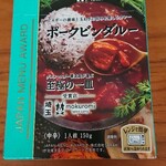 Spice curry mokuromi - 至極の一皿モクロミのポークビンダルー(中辛)