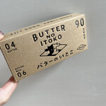 バターのいとこ - 