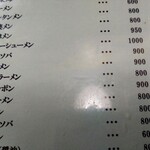 進来軒 - メニューアップ