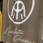 Kinoshita Chaen - 