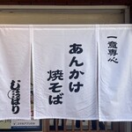 Izakaya Joppari - 暖簾
