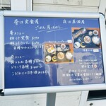 ごはん屋 はやし - 店頭MENU