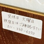 ごはん屋 はやし - 定休日