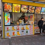 台湾黄金鶏排 - 公園すぐそばのお店。