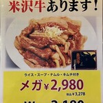 Yamagata No Yakiniku Ya Sakurambo - 米沢牛メガ盛りランチセット2980円