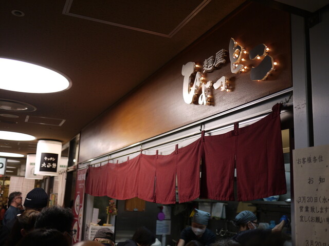 Menya Hyottoko Kotsukan Ten photo 4