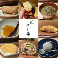 匠 すし昂 - 