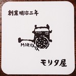 モリタ屋 - コースター