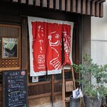 たいやき ひいらぎ - のれん