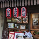 たいやき ひいらぎ - 「三十分かけて焼き上げるこだわりのたい焼き」おしることようかんのちょうちんもある。
      おしるこはひいらぎ名物の上に秋冬限定じゃないの！