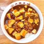 大阪王将 - 料理写真:麻婆丼（ハーフ）【410円】