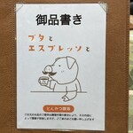 ブタとエスプレッソと - 