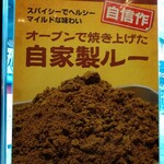 カレーの家 - 