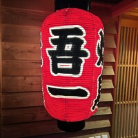吾一 西天満店 - 