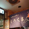 札幌成吉思汗 しろくま  札幌本店