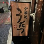 Robata Yaki Udatsu - 