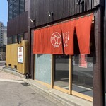 うし重 てらおか - 